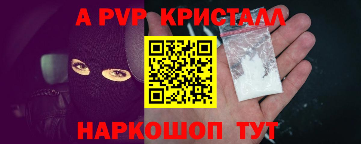 A PVP Crystall Прохладный