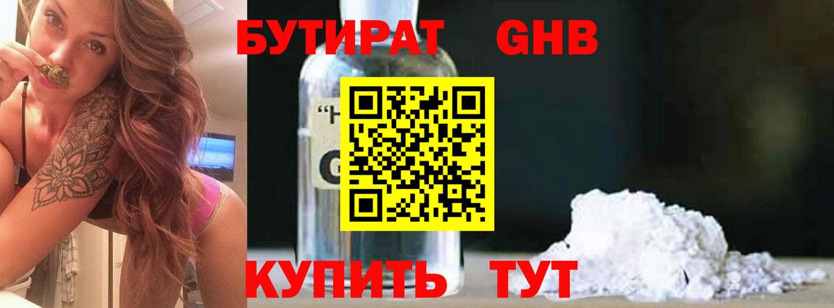 Прохладный  Бутират оксибутират  Вход с VPN 