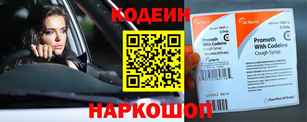 Кодеиновый сироп Lean Purple Drank Прохладный