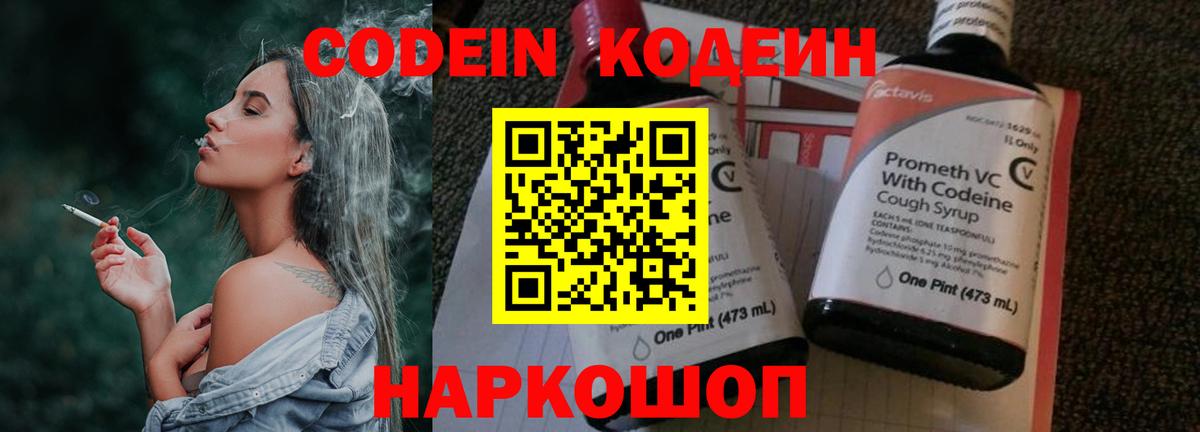 Кодеин напиток Lean (лин)  Codein Purple Drank  Вход с VPN  Прохладный 