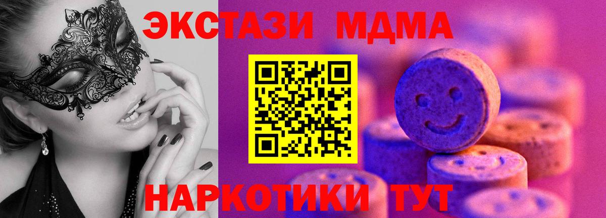 Прохладный  ЭКСТАЗИ 280 MDMA  Экстази  Ecstasy XTC  Вход с VPN 