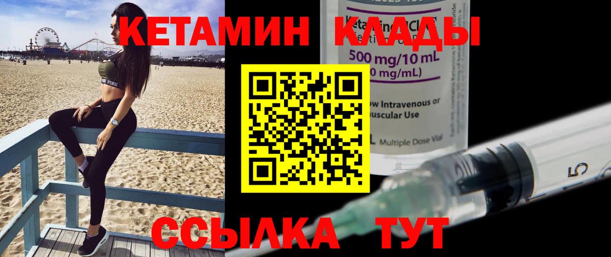 Прохладный  Кетамин VHQ  Вход с VPN 