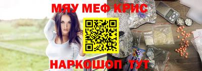 мяу мяу кристалл Рыбинск