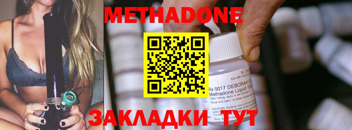 Метадон methadone  МЕТАДОН methadone  Вход с VPN  Прохладный 